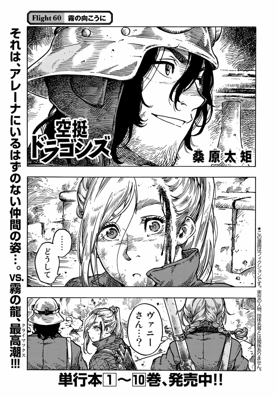 KUUTEI DRAGONS - raw - Chapter 60 - https://jpdd.ccdd.to/JPDD/kuuteidragons/197425/p45qygnhg5k.jpg