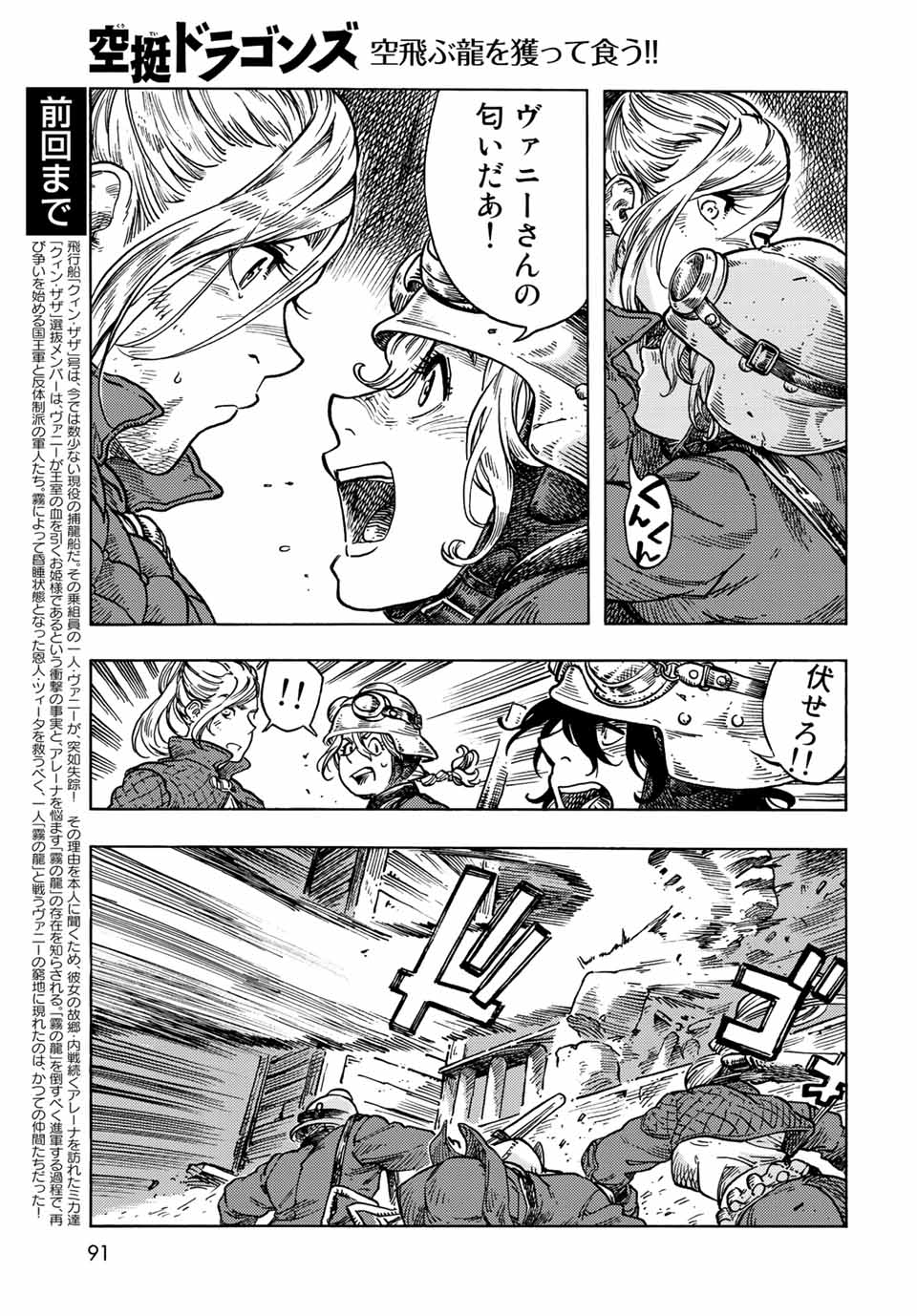 KUUTEI DRAGONS - raw - Chapter 60 - https://jpdd.ccdd.to/JPDD/kuuteidragons/197425/pcoi5qgsaiv.jpg