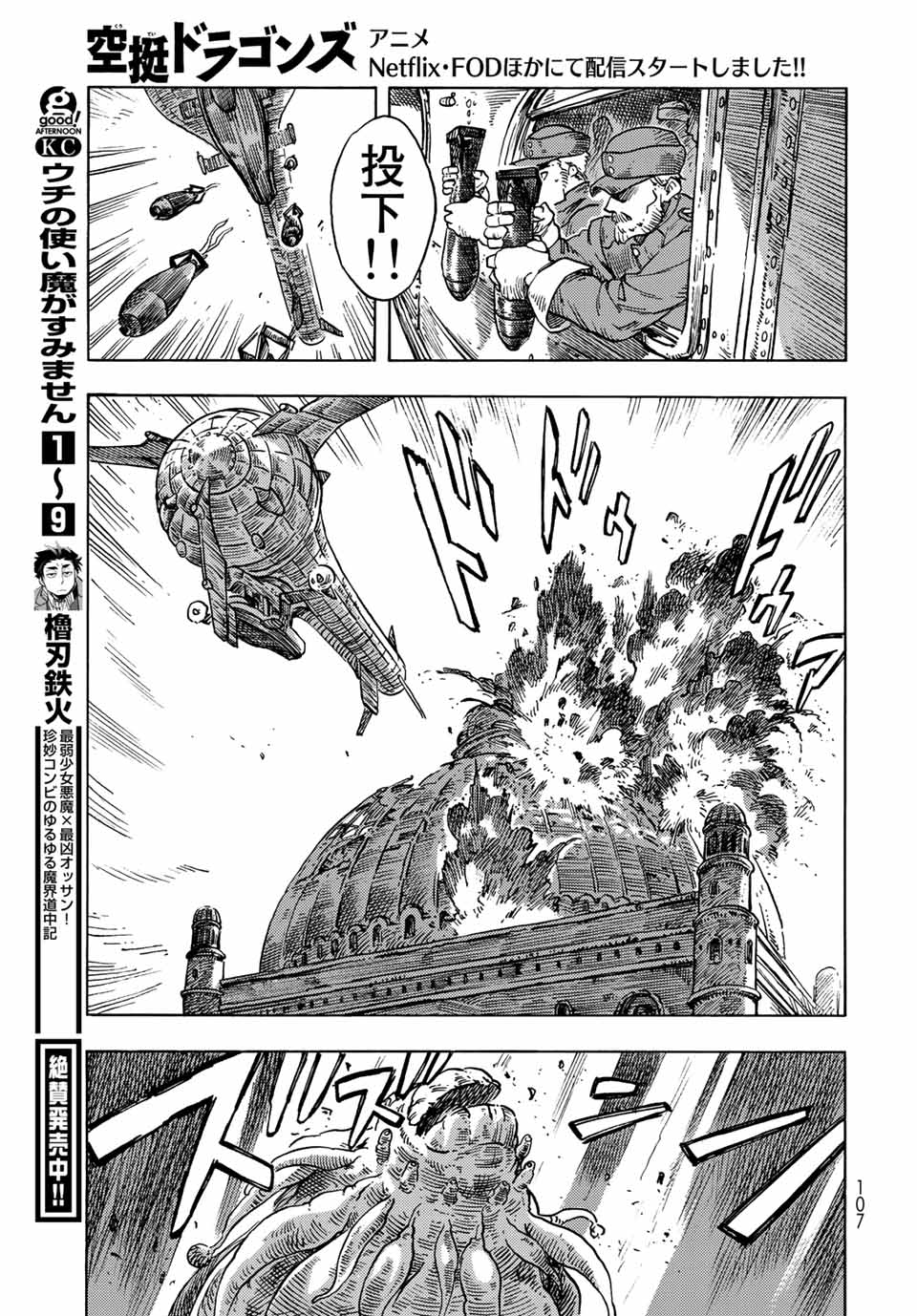 KUUTEI DRAGONS - raw - Chapter 60 - https://jpdd.ccdd.to/JPDD/kuuteidragons/197425/prs2o12scle.jpg