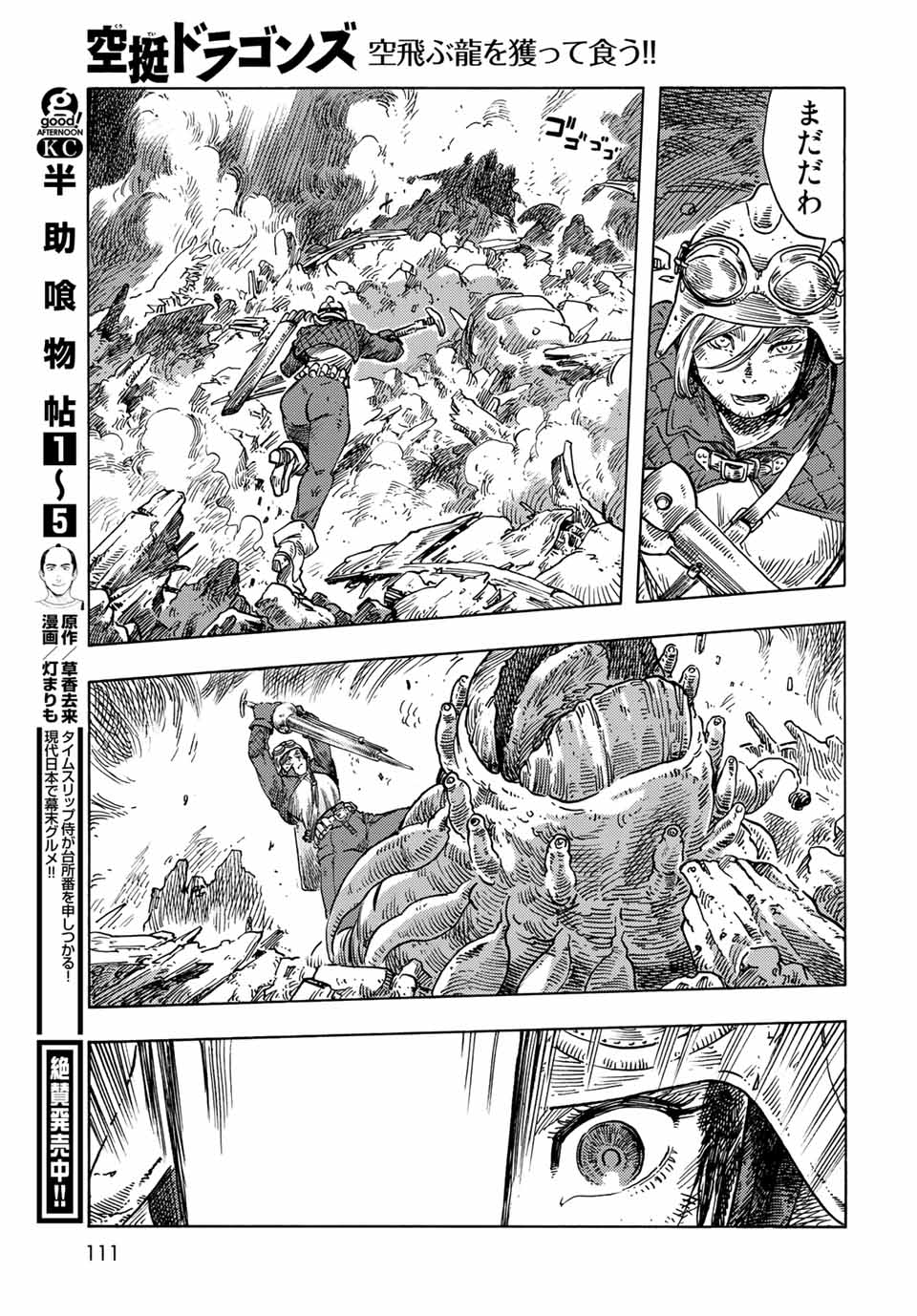 KUUTEI DRAGONS - raw - Chapter 60 - https://jpdd.ccdd.to/JPDD/kuuteidragons/197425/u0hennrejsi.jpg