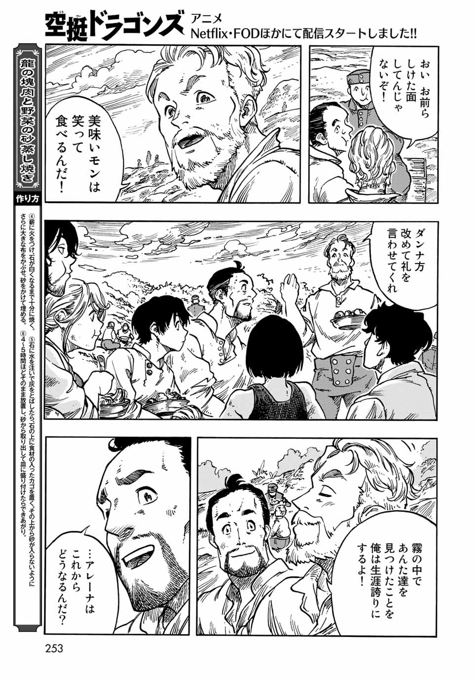 KUUTEI DRAGONS - raw - Chapter 61 - https://jpdd.ccdd.to/JPDD/kuuteidragons/199952/0jbhomyeznf.jpg