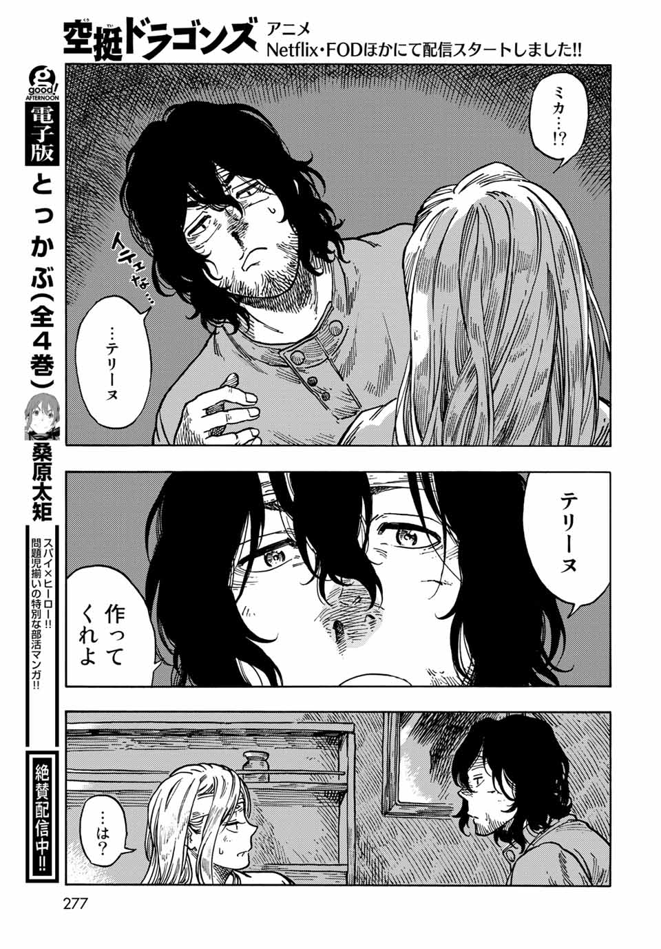 KUUTEI DRAGONS - raw - Chapter 61 - https://jpdd.ccdd.to/JPDD/kuuteidragons/199952/0sx4yyyppry.jpg