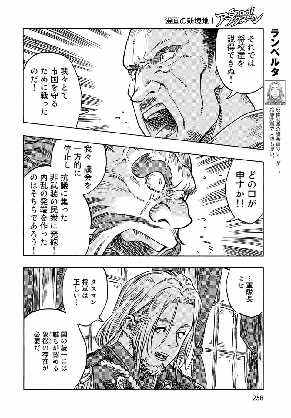 KUUTEI DRAGONS - raw - Chapter 61 - https://jpdd.ccdd.to/JPDD/kuuteidragons/199952/1saye0ur2oz.jpg