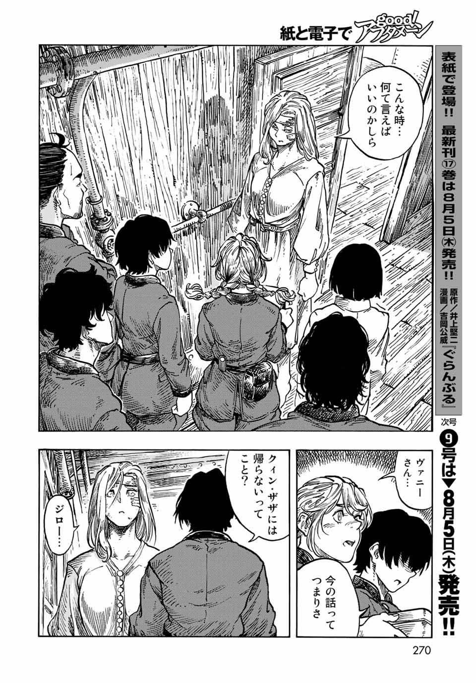 KUUTEI DRAGONS - raw - Chapter 61 - https://jpdd.ccdd.to/JPDD/kuuteidragons/199952/22tqzrhzu3q.jpg