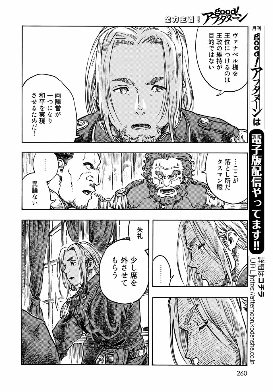 KUUTEI DRAGONS - raw - Chapter 61 - https://jpdd.ccdd.to/JPDD/kuuteidragons/199952/2gzg4wnmhmc.jpg