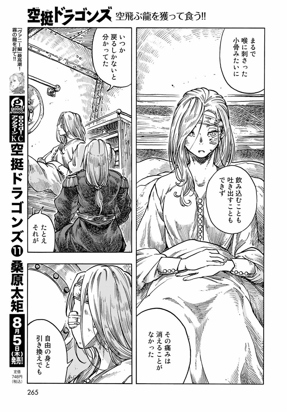 KUUTEI DRAGONS - raw - Chapter 61 - https://jpdd.ccdd.to/JPDD/kuuteidragons/199952/4ds0ovsiim3.jpg