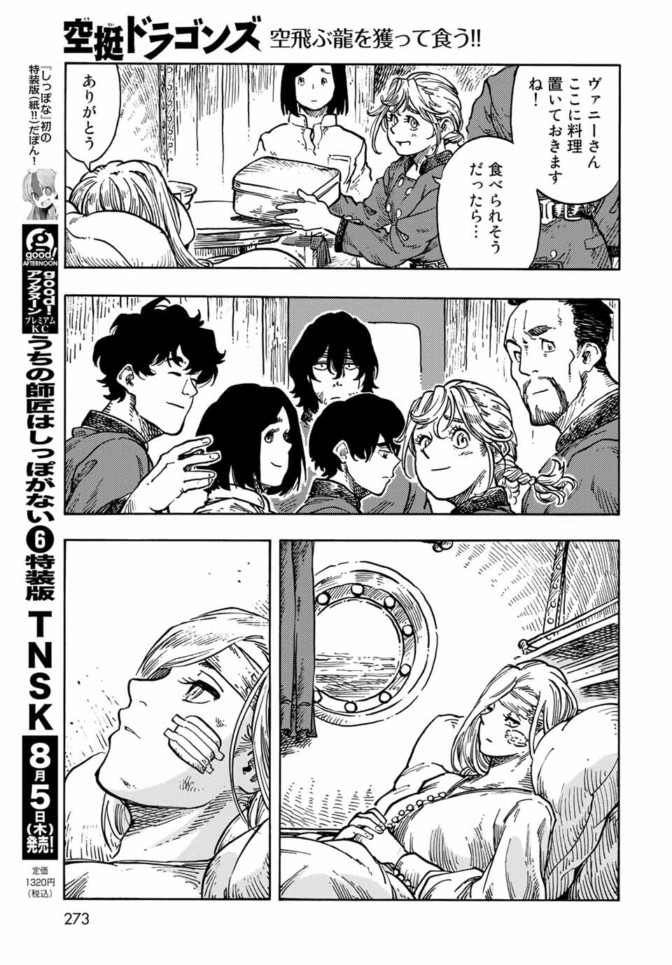 KUUTEI DRAGONS - raw - Chapter 61 - https://jpdd.ccdd.to/JPDD/kuuteidragons/199952/abpnzmdifds.jpg