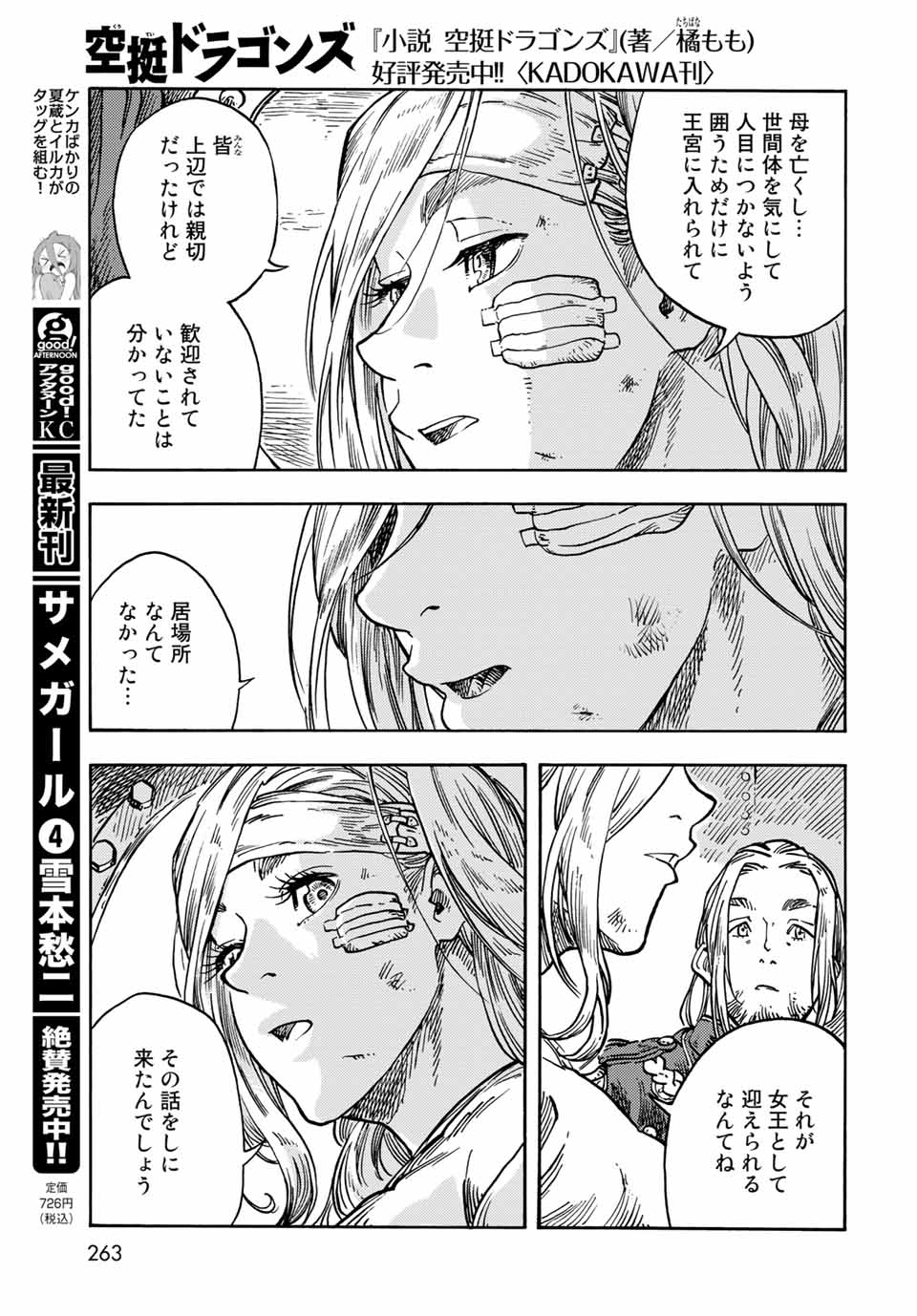 KUUTEI DRAGONS - raw - Chapter 61 - https://jpdd.ccdd.to/JPDD/kuuteidragons/199952/ag4egl0traw.jpg