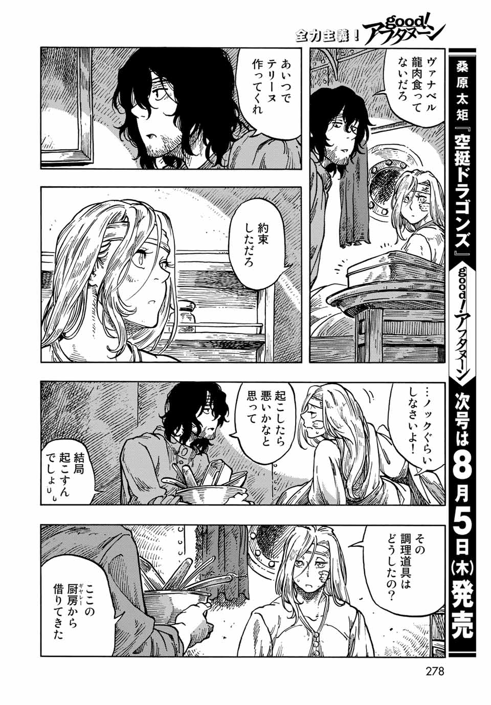 KUUTEI DRAGONS - raw - Chapter 61 - https://jpdd.ccdd.to/JPDD/kuuteidragons/199952/bxvrycobyor.jpg