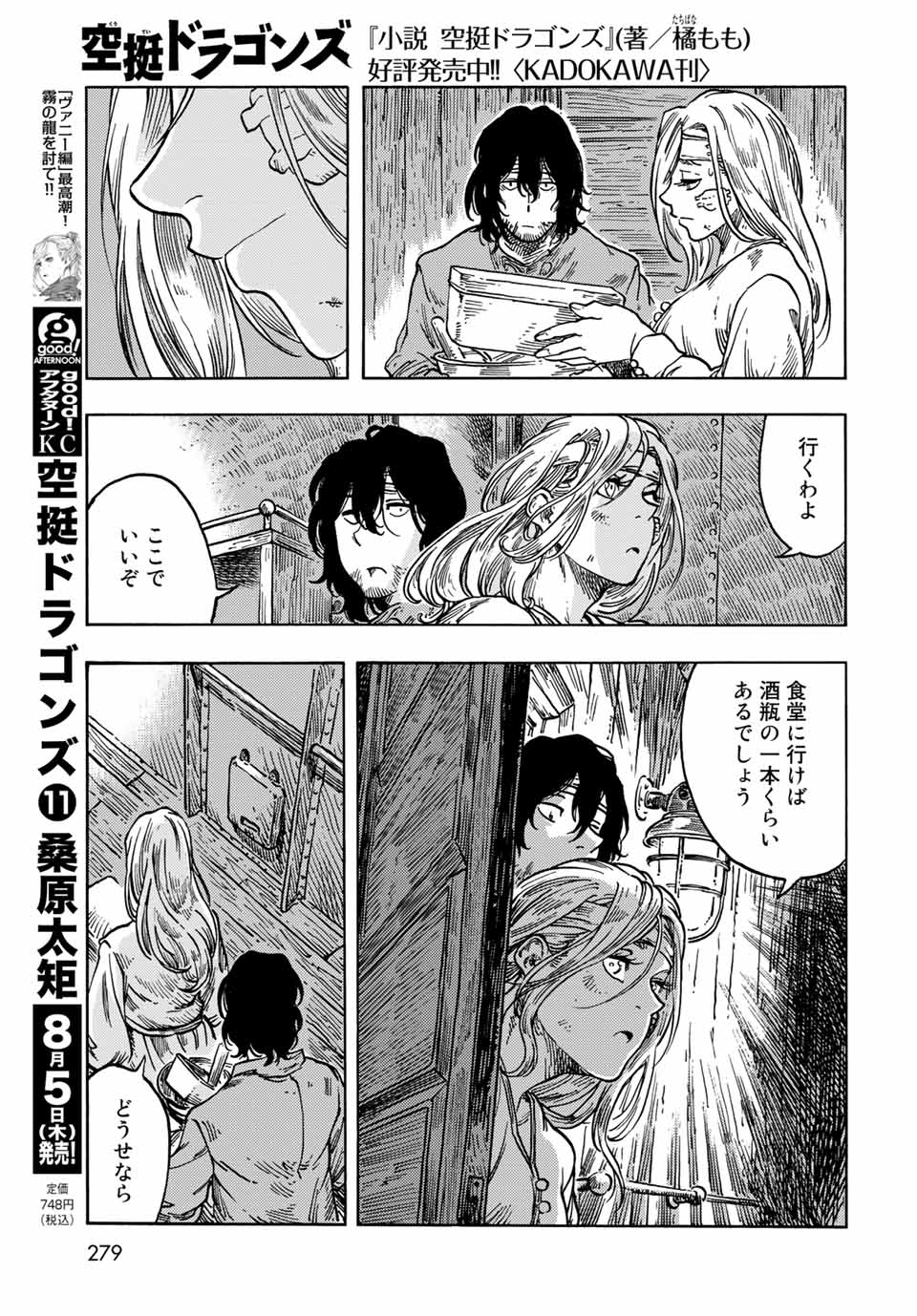 KUUTEI DRAGONS - raw - Chapter 61 - https://jpdd.ccdd.to/JPDD/kuuteidragons/199952/dikjs4wuu4s.jpg