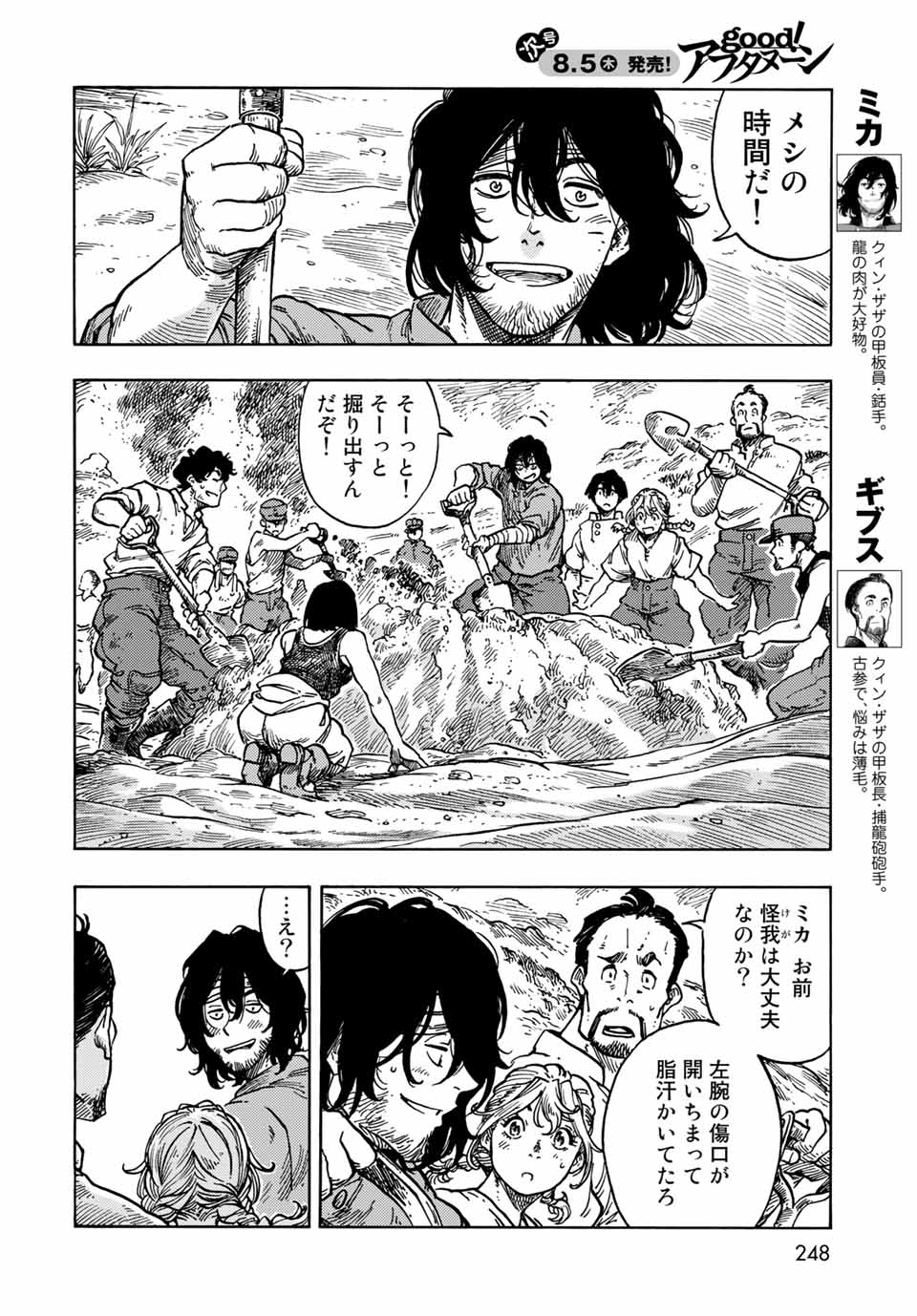 KUUTEI DRAGONS - raw - Chapter 61 - https://jpdd.ccdd.to/JPDD/kuuteidragons/199952/e4cyzyuxino.jpg