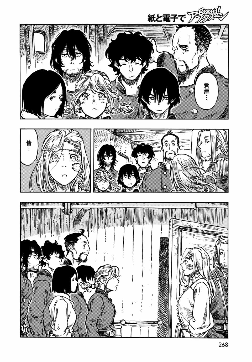 KUUTEI DRAGONS - raw - Chapter 61 - https://jpdd.ccdd.to/JPDD/kuuteidragons/199952/gcdw0lyf2mt.jpg