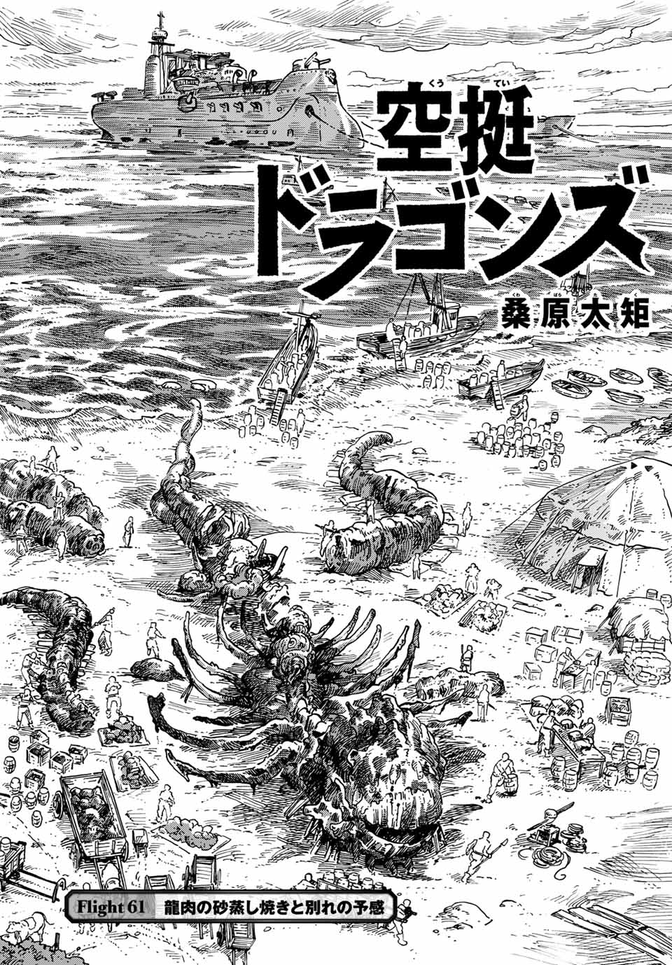 KUUTEI DRAGONS - raw - Chapter 61 - https://jpdd.ccdd.to/JPDD/kuuteidragons/199952/jjakuqpjfkm.jpg