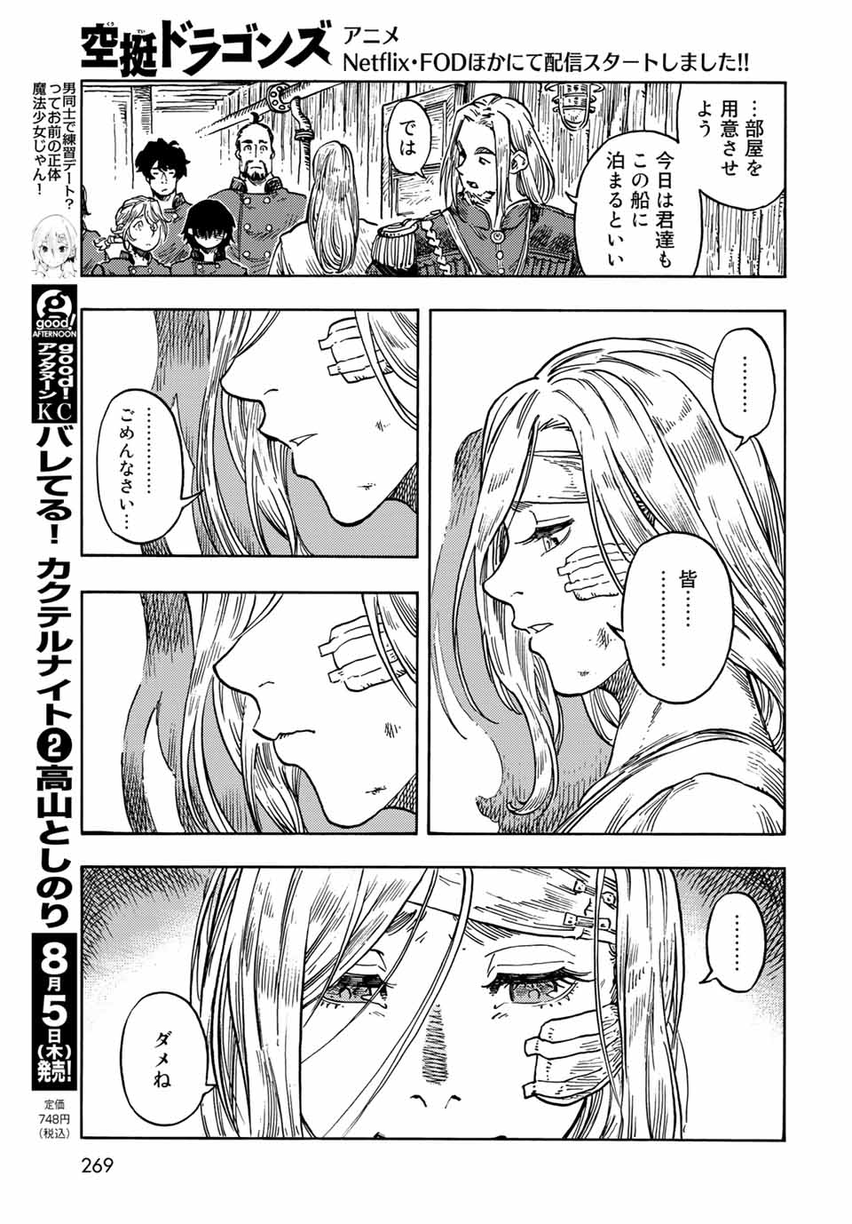 KUUTEI DRAGONS - raw - Chapter 61 - https://jpdd.ccdd.to/JPDD/kuuteidragons/199952/kuuocvxo1h3.jpg