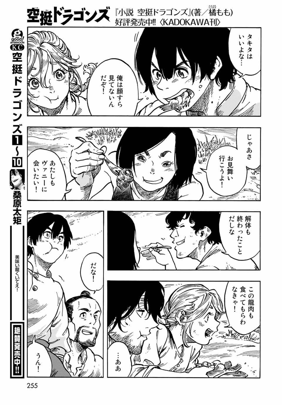KUUTEI DRAGONS - raw - Chapter 61 - https://jpdd.ccdd.to/JPDD/kuuteidragons/199952/nmfv45zj4nm.jpg