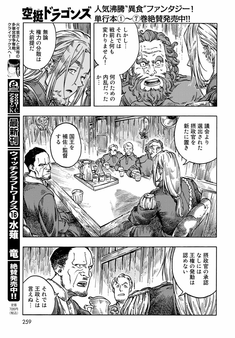 KUUTEI DRAGONS - raw - Chapter 61 - https://jpdd.ccdd.to/JPDD/kuuteidragons/199952/qeegl11btuq.jpg