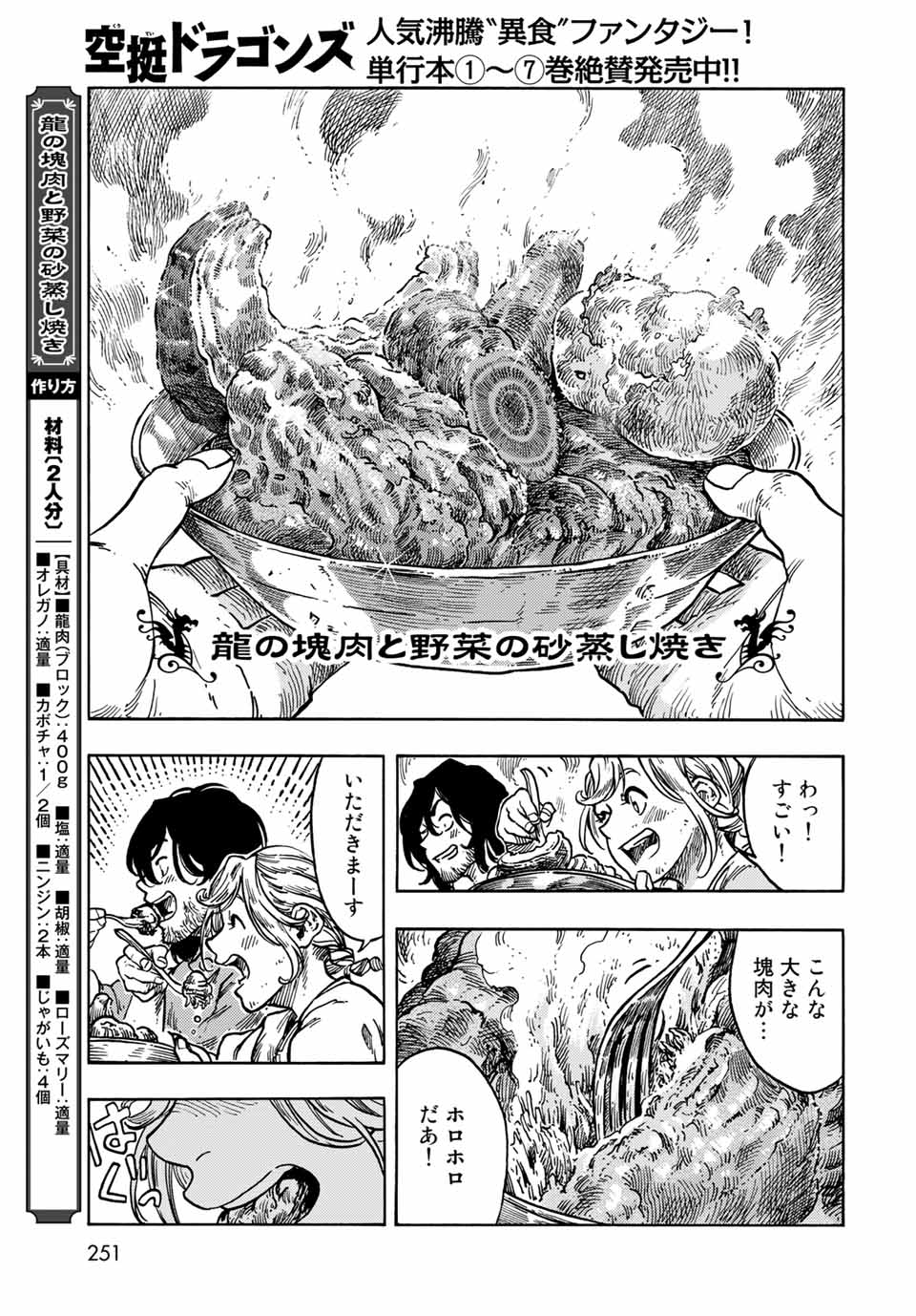KUUTEI DRAGONS - raw - Chapter 61 - https://jpdd.ccdd.to/JPDD/kuuteidragons/199952/u50uy2wgcpt.jpg