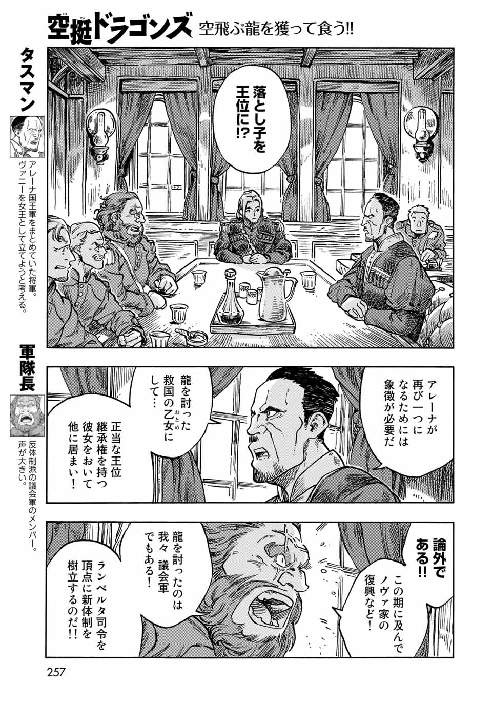 KUUTEI DRAGONS - raw - Chapter 61 - https://jpdd.ccdd.to/JPDD/kuuteidragons/199952/uyvvkhod1jk.jpg