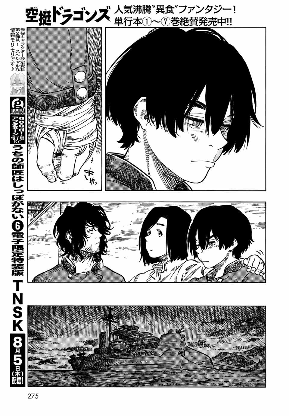 KUUTEI DRAGONS - raw - Chapter 61 - https://jpdd.ccdd.to/JPDD/kuuteidragons/199952/y44qwggp0nc.jpg
