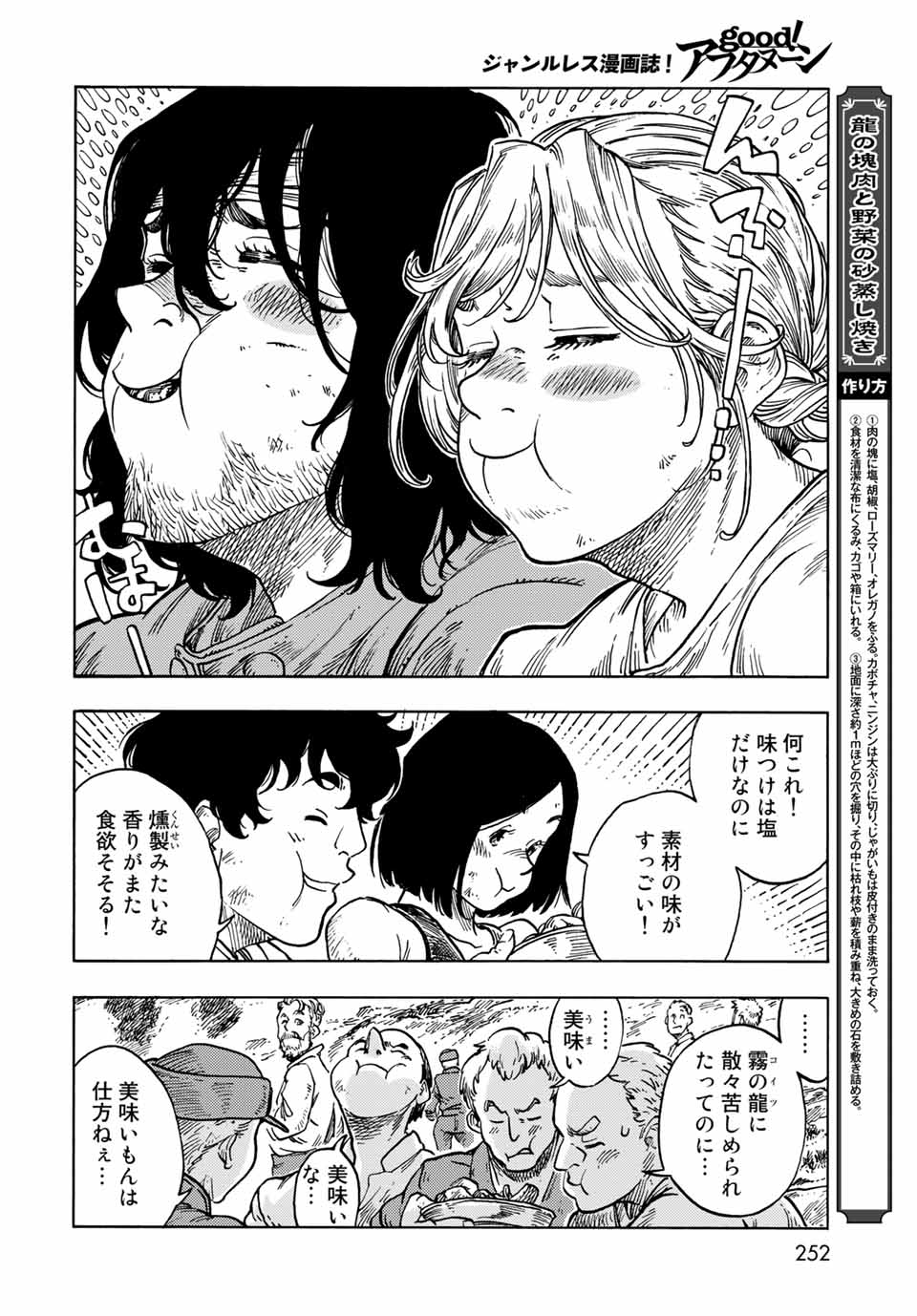 KUUTEI DRAGONS - raw - Chapter 61 - https://jpdd.ccdd.to/JPDD/kuuteidragons/199952/yp5vsctcj3h.jpg