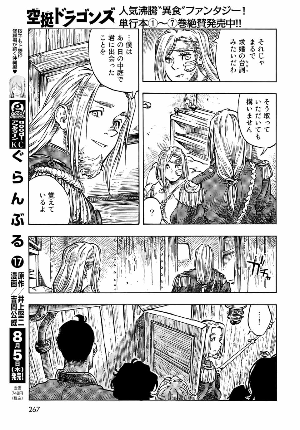 KUUTEI DRAGONS - raw - Chapter 61 - https://jpdd.ccdd.to/JPDD/kuuteidragons/199952/ztxfbhtat4h.jpg