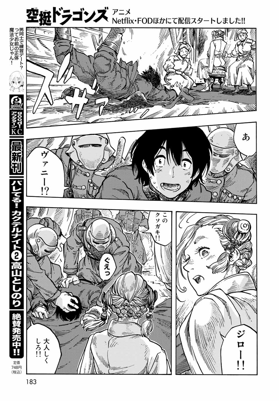 KUUTEI DRAGONS - raw - Chapter 62 - https://jpdd.ccdd.to/JPDD/kuuteidragons/202459/0kxg34lp1mv.jpg