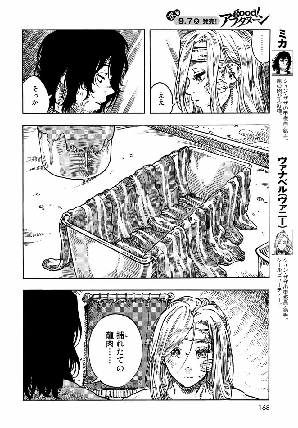 KUUTEI DRAGONS - raw - Chapter 62 - https://jpdd.ccdd.to/JPDD/kuuteidragons/202459/22vueog3ndz.jpg