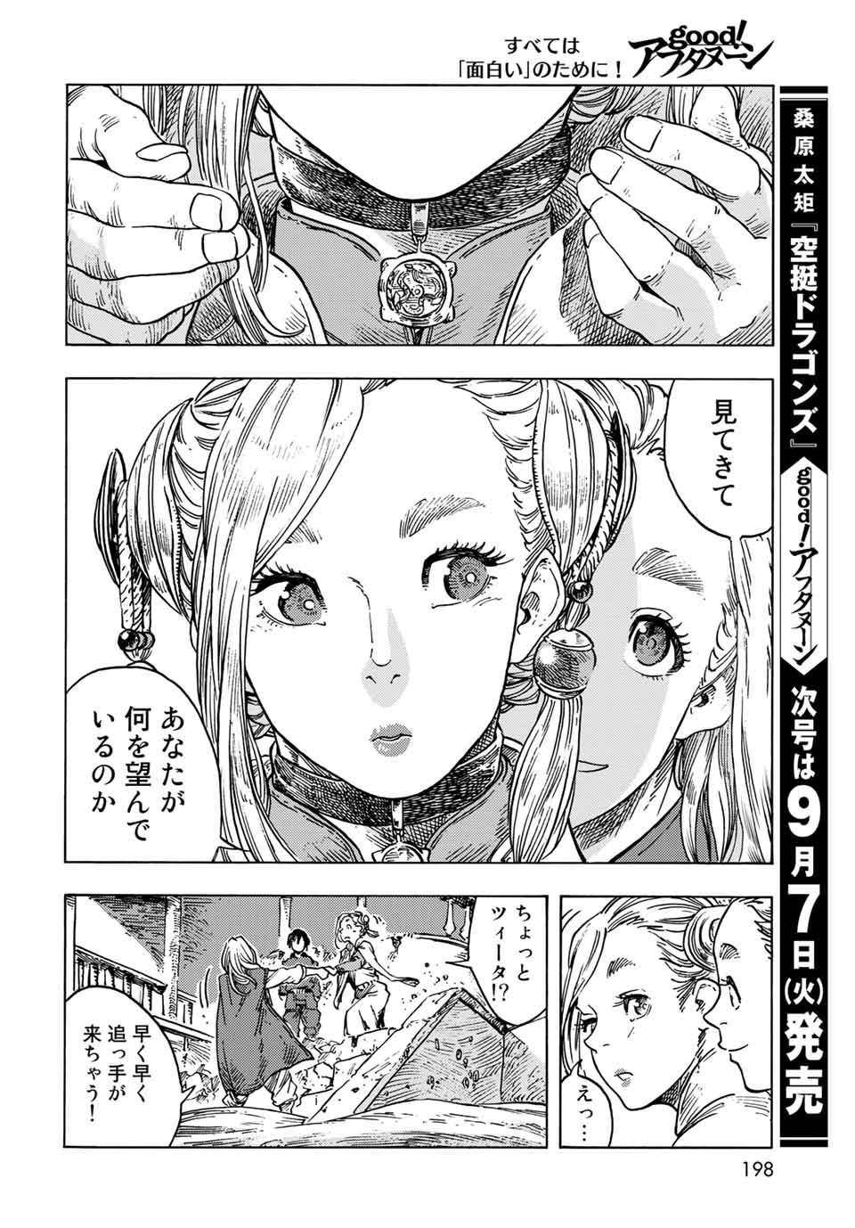 KUUTEI DRAGONS - raw - Chapter 62 - https://jpdd.ccdd.to/JPDD/kuuteidragons/202459/521dkswo540.jpg
