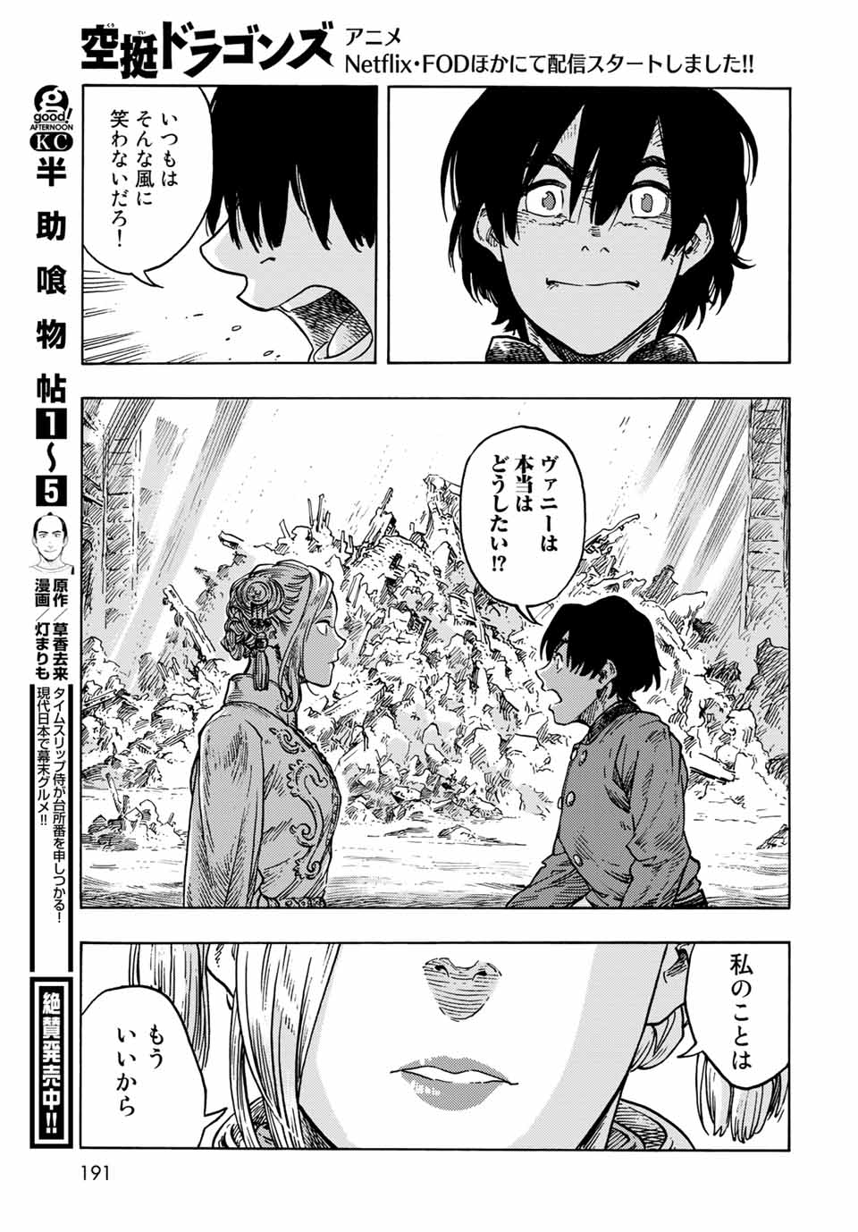 KUUTEI DRAGONS - raw - Chapter 62 - https://jpdd.ccdd.to/JPDD/kuuteidragons/202459/a4zqpp2ynhq.jpg