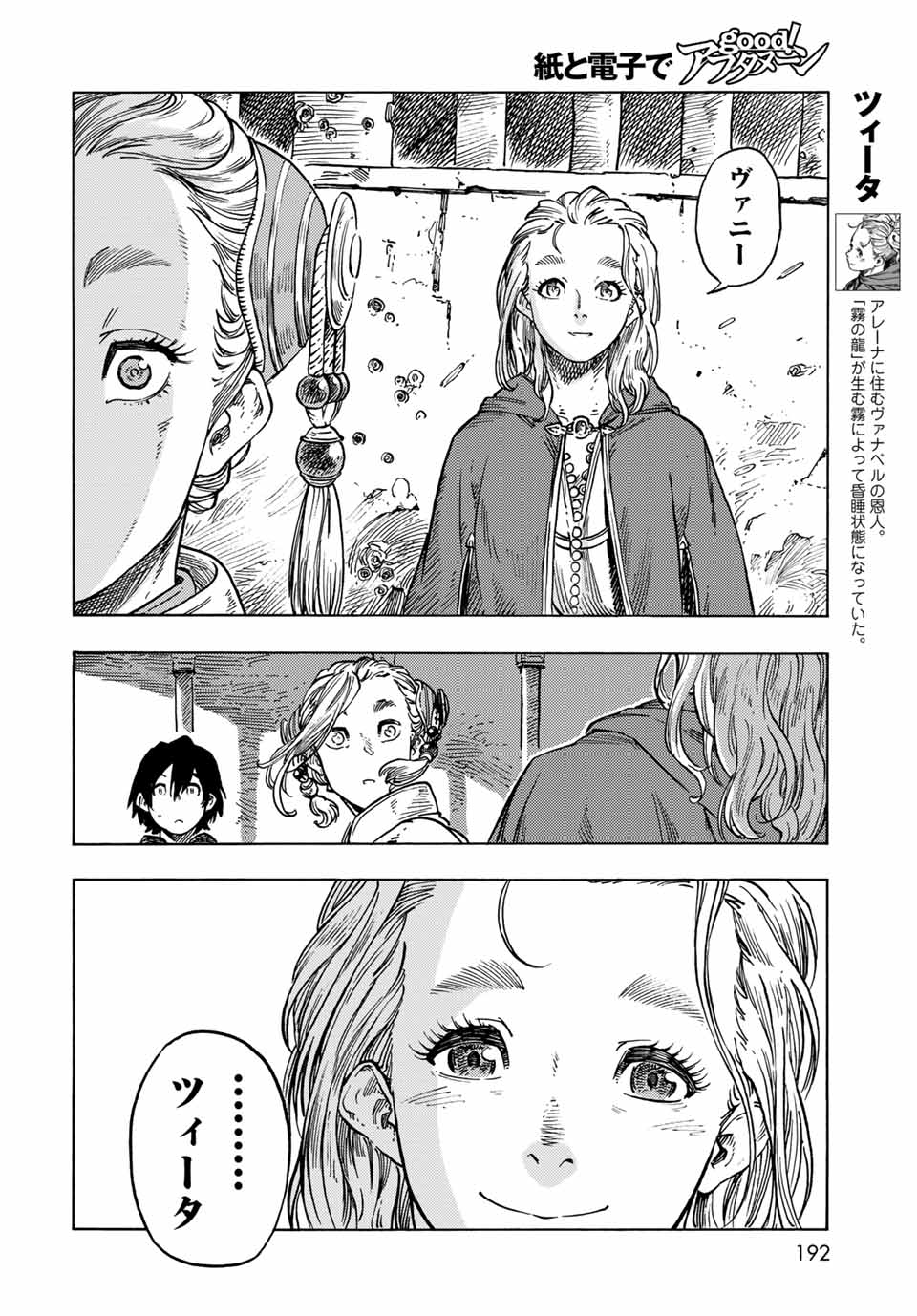 KUUTEI DRAGONS - raw - Chapter 62 - https://jpdd.ccdd.to/JPDD/kuuteidragons/202459/abqr1nu2u52.jpg