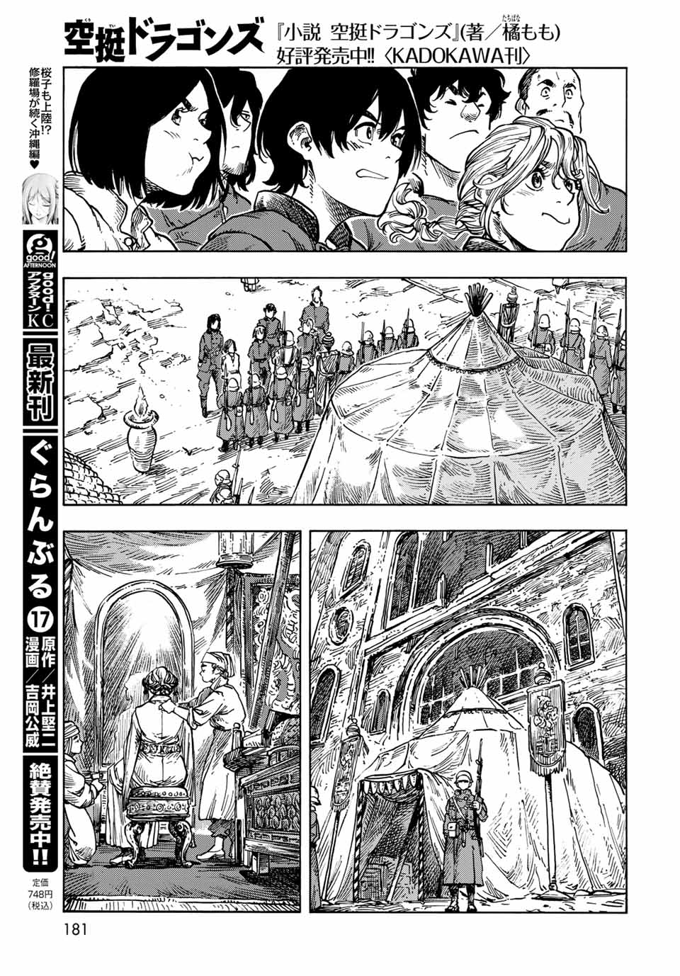 KUUTEI DRAGONS - raw - Chapter 62 - https://jpdd.ccdd.to/JPDD/kuuteidragons/202459/aneywtpwg1u.jpg