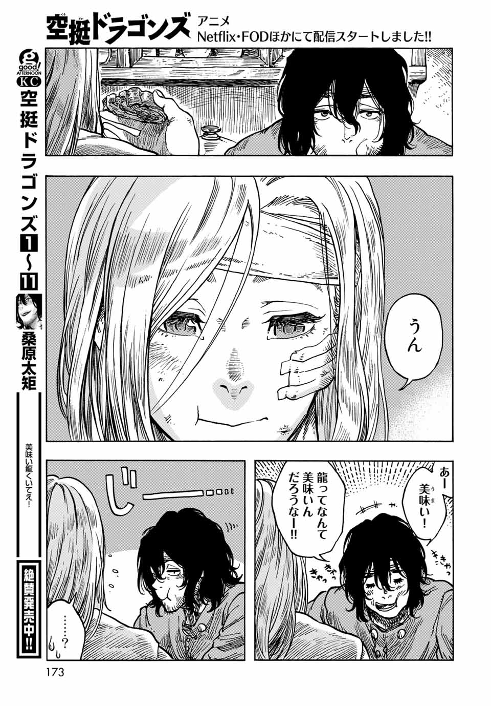 KUUTEI DRAGONS - raw - Chapter 62 - https://jpdd.ccdd.to/JPDD/kuuteidragons/202459/cmxfes05pxm.jpg