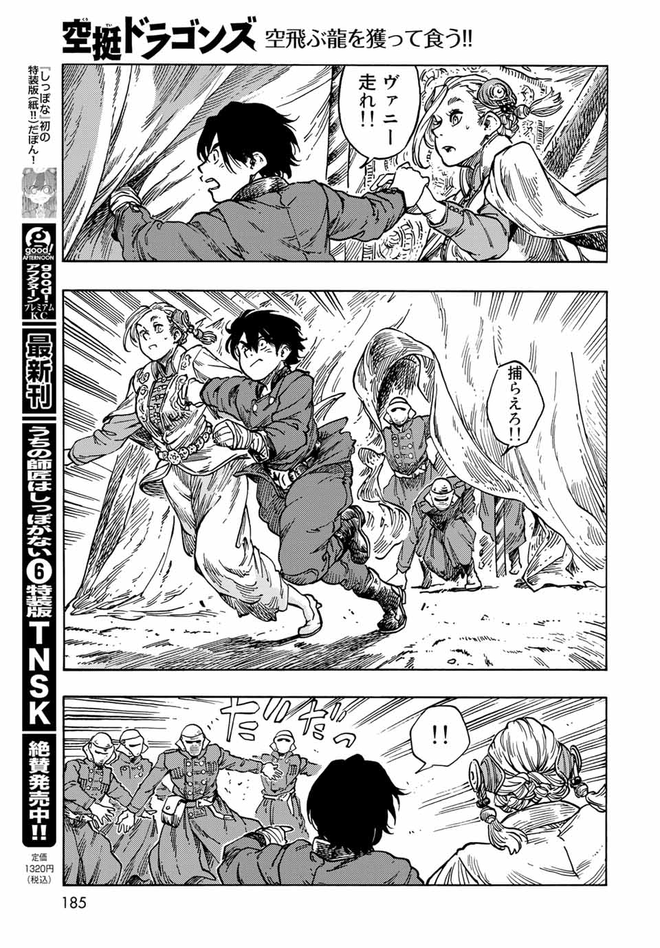 KUUTEI DRAGONS - raw - Chapter 62 - https://jpdd.ccdd.to/JPDD/kuuteidragons/202459/cnia05sxew2.jpg