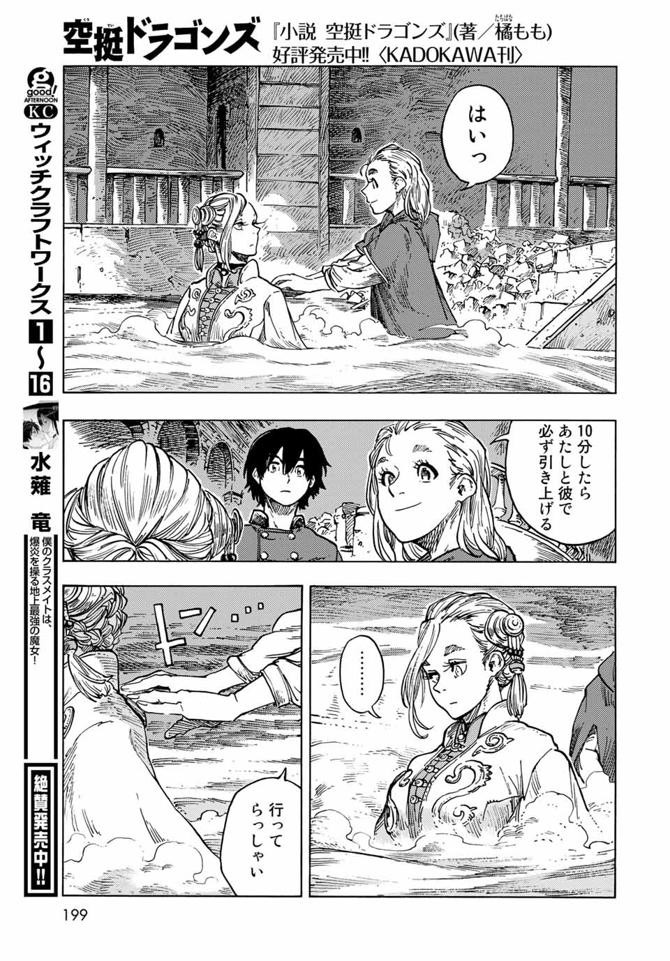 KUUTEI DRAGONS - raw - Chapter 62 - https://jpdd.ccdd.to/JPDD/kuuteidragons/202459/coea15zis2o.jpg
