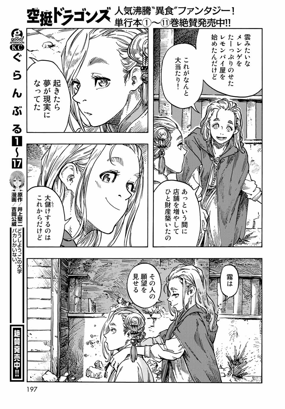 KUUTEI DRAGONS - raw - Chapter 62 - https://jpdd.ccdd.to/JPDD/kuuteidragons/202459/cvj1n4ylssu.jpg