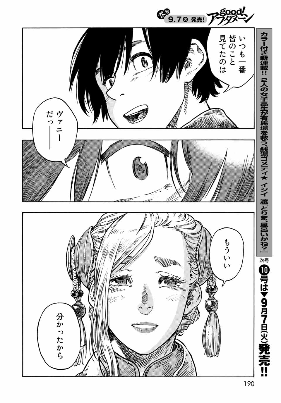 KUUTEI DRAGONS - raw - Chapter 62 - https://jpdd.ccdd.to/JPDD/kuuteidragons/202459/fs20toehgof.jpg
