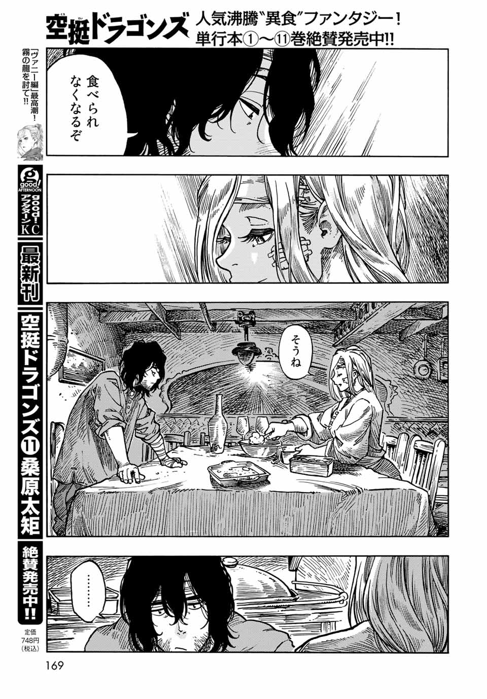 KUUTEI DRAGONS - raw - Chapter 62 - https://jpdd.ccdd.to/JPDD/kuuteidragons/202459/gsbu5ivdkgv.jpg