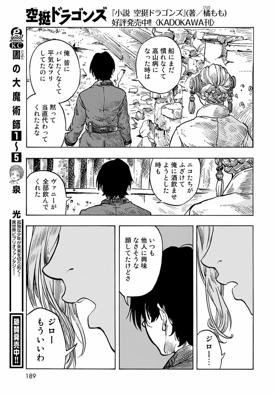 KUUTEI DRAGONS - raw - Chapter 62 - https://jpdd.ccdd.to/JPDD/kuuteidragons/202459/h2aspooktt5.jpg