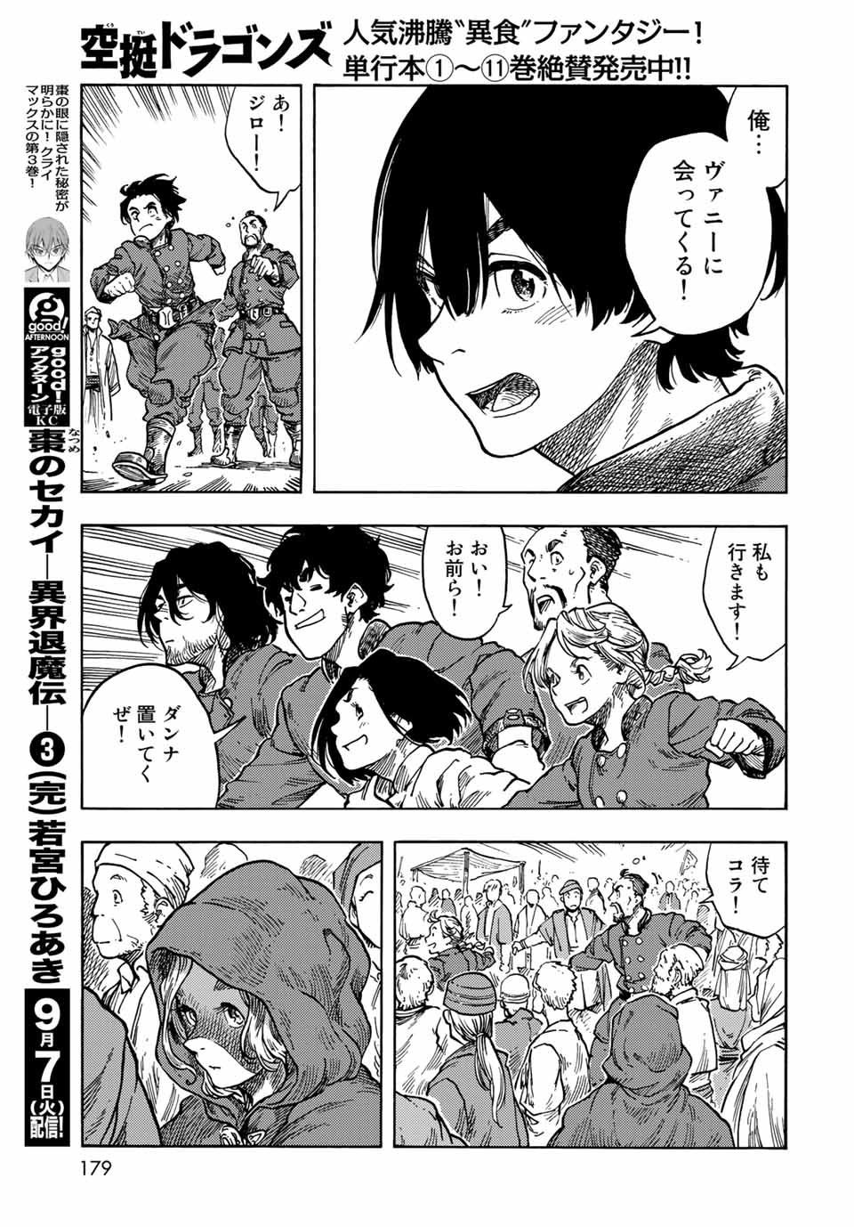 KUUTEI DRAGONS - raw - Chapter 62 - https://jpdd.ccdd.to/JPDD/kuuteidragons/202459/jyqx3qnd4jv.jpg