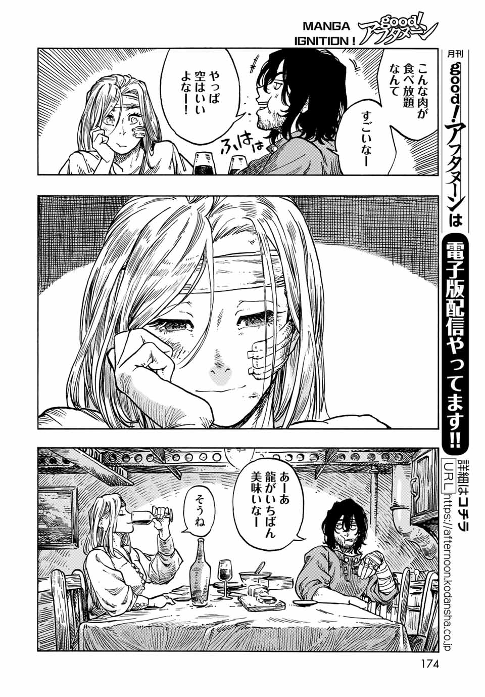 KUUTEI DRAGONS - raw - Chapter 62 - https://jpdd.ccdd.to/JPDD/kuuteidragons/202459/myzp1kshtdh.jpg