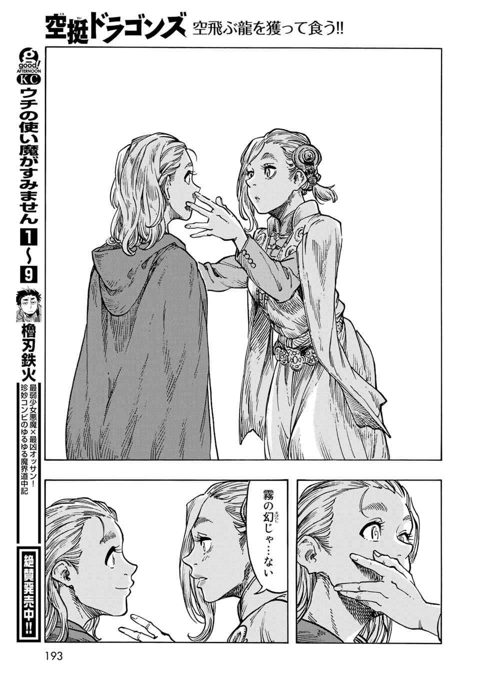KUUTEI DRAGONS - raw - Chapter 62 - https://jpdd.ccdd.to/JPDD/kuuteidragons/202459/rev3amtivhh.jpg