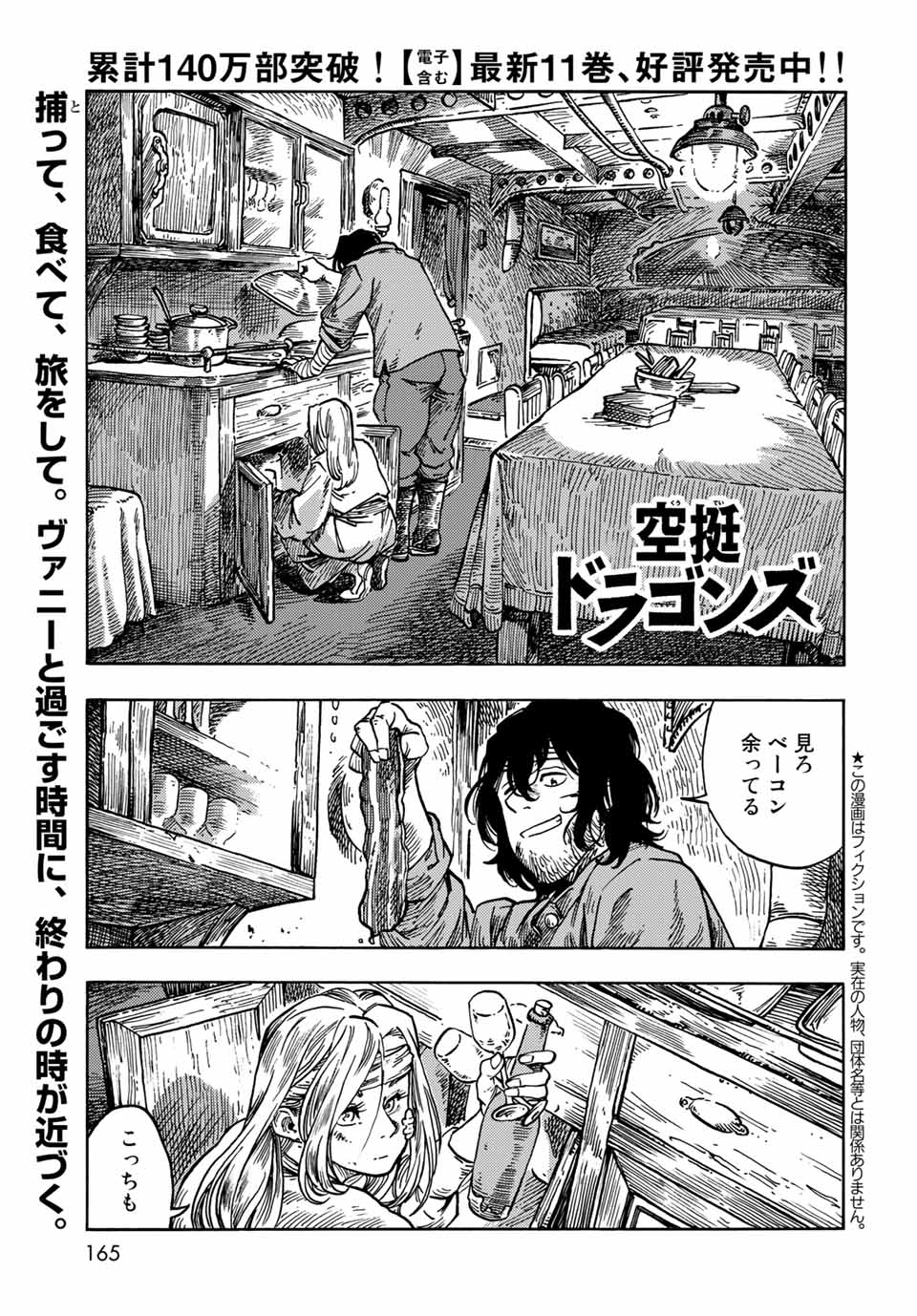 KUUTEI DRAGONS - raw - Chapter 62 - https://jpdd.ccdd.to/JPDD/kuuteidragons/202459/ushtufbwaex.jpg