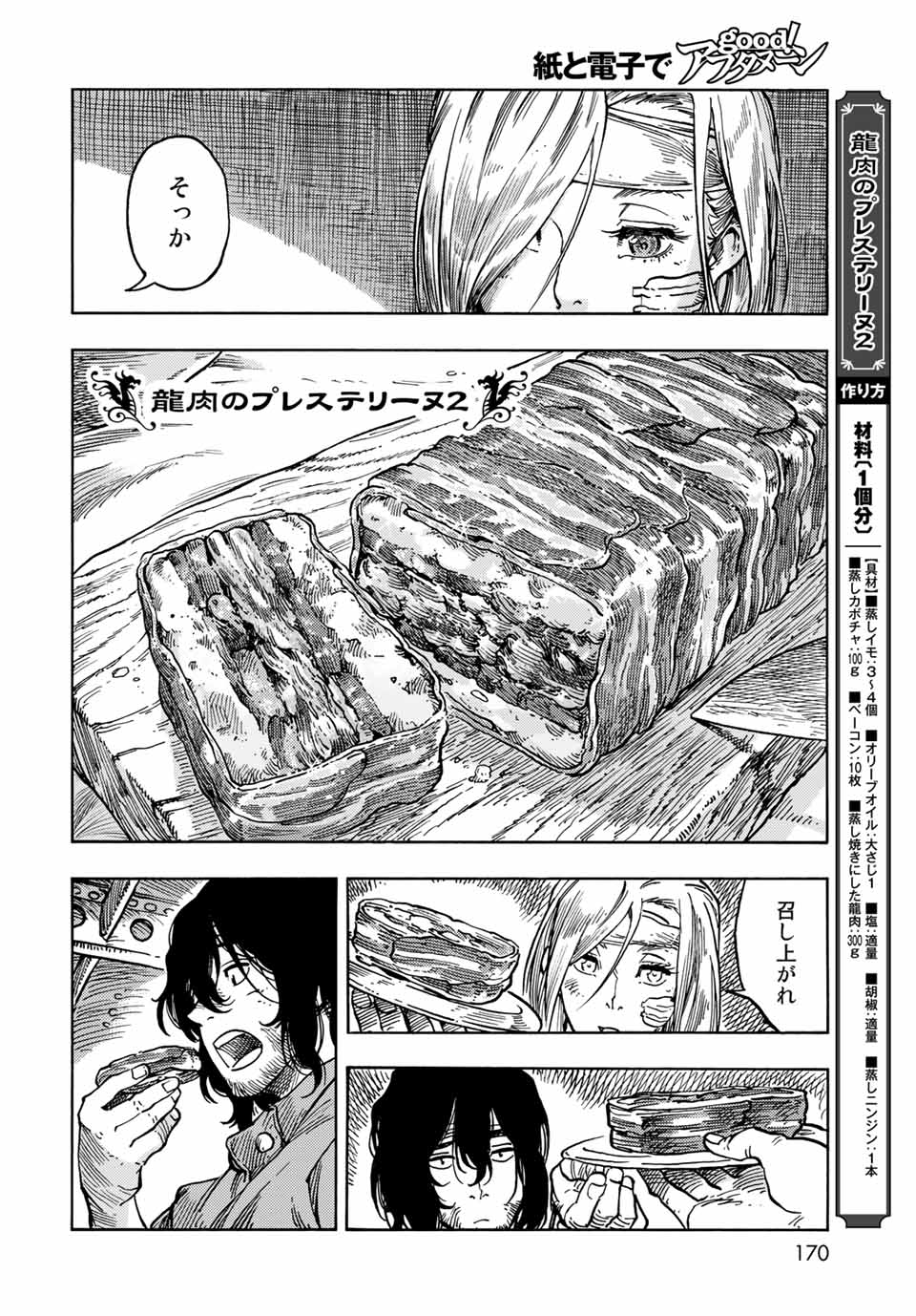 KUUTEI DRAGONS - raw - Chapter 62 - https://jpdd.ccdd.to/JPDD/kuuteidragons/202459/v2asq3qdhyq.jpg