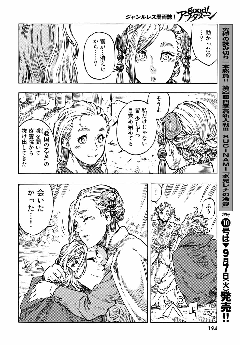 KUUTEI DRAGONS - raw - Chapter 62 - https://jpdd.ccdd.to/JPDD/kuuteidragons/202459/vvzozzt3lie.jpg