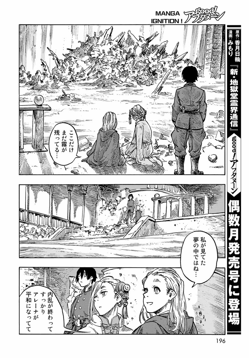 KUUTEI DRAGONS - raw - Chapter 62 - https://jpdd.ccdd.to/JPDD/kuuteidragons/202459/xbfbqhm4uzt.jpg