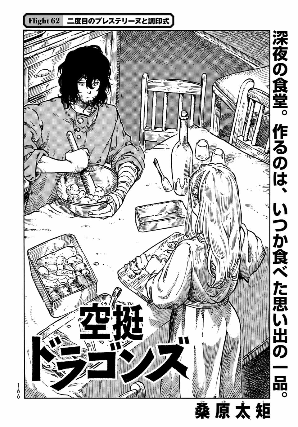 KUUTEI DRAGONS - raw - Chapter 62 - https://jpdd.ccdd.to/JPDD/kuuteidragons/202459/zsk2dcyget5.jpg
