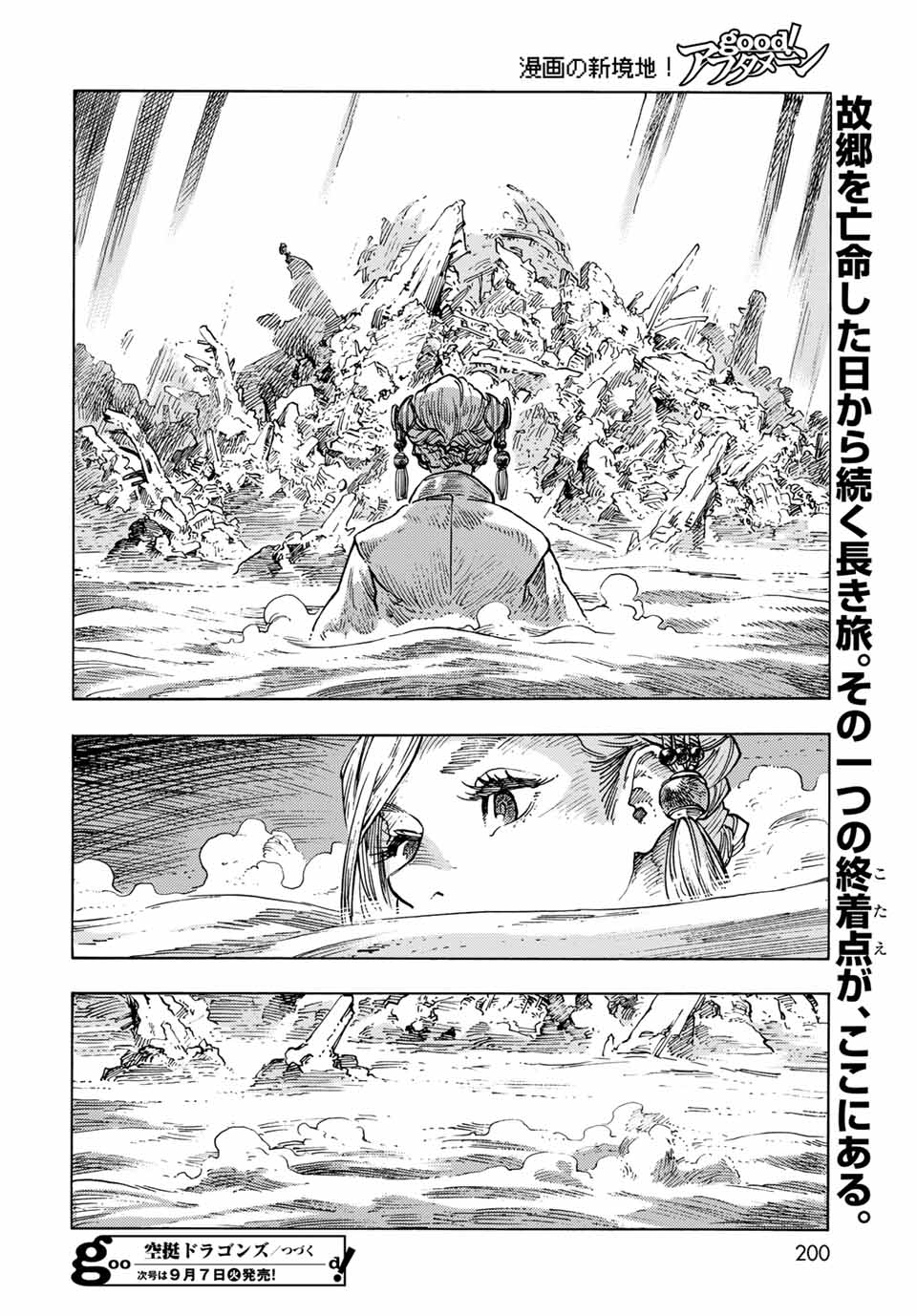 KUUTEI DRAGONS - raw - Chapter 62 - https://jpdd.ccdd.to/JPDD/kuuteidragons/202459/zsrwb0jmaer.jpg