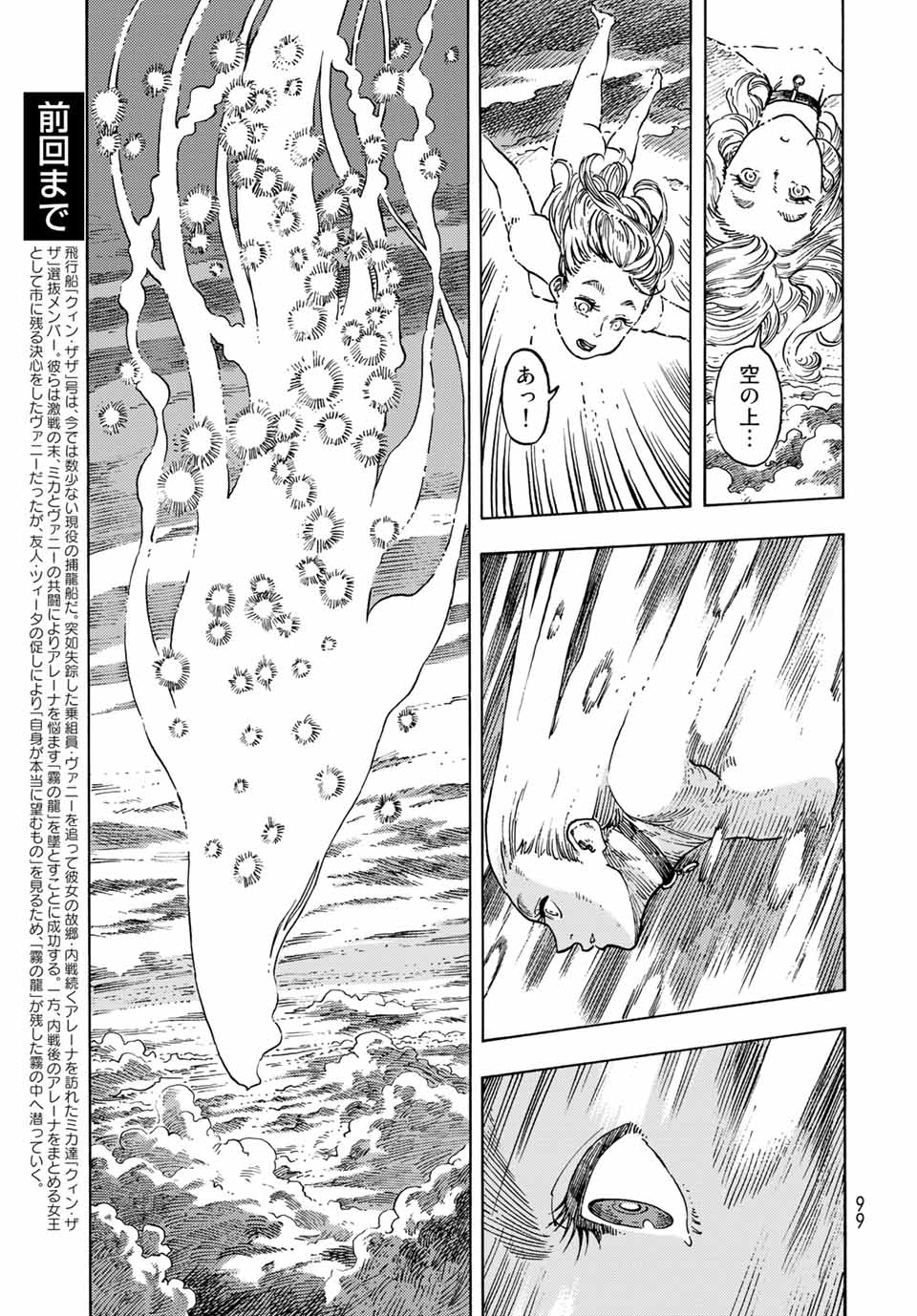 KUUTEI DRAGONS - raw - Chapter 63 - https://jpdd.ccdd.to/JPDD/kuuteidragons/205306/13sz01n3bld.jpg