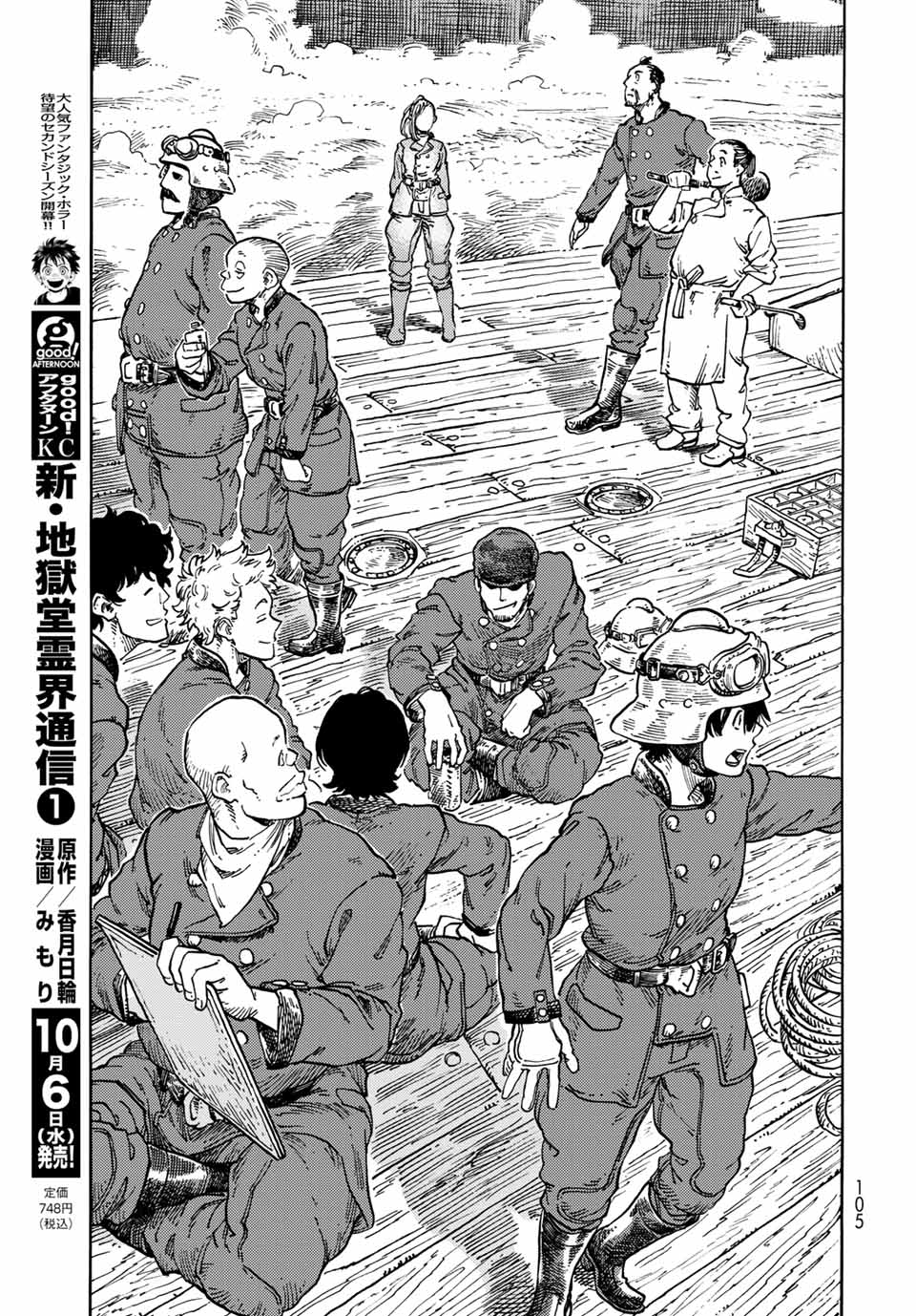 KUUTEI DRAGONS - raw - Chapter 63 - https://jpdd.ccdd.to/JPDD/kuuteidragons/205306/1v1el5lcnn1.jpg
