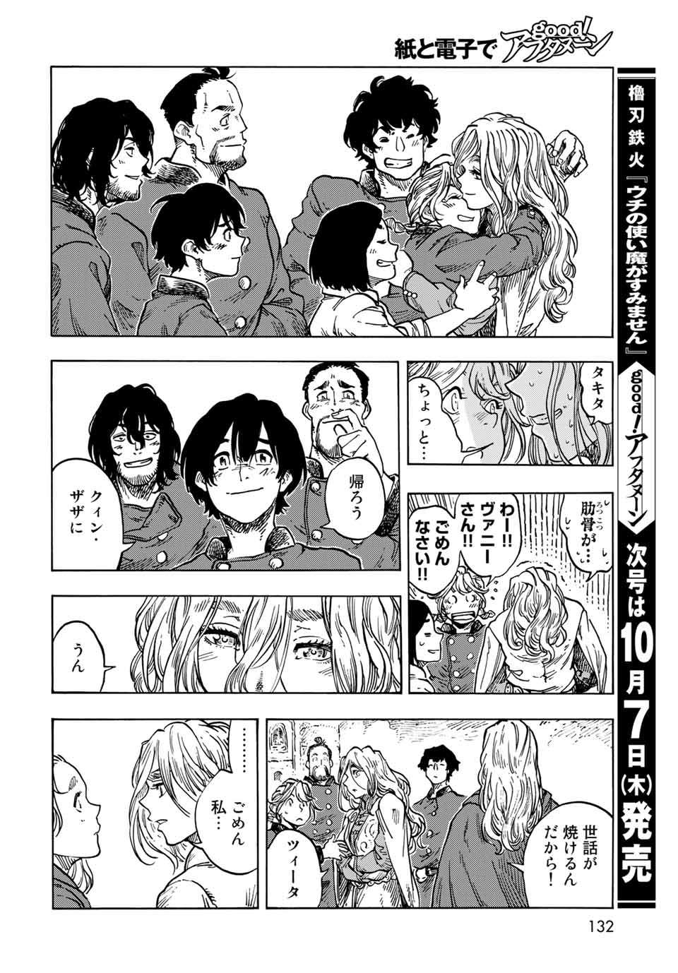 KUUTEI DRAGONS - raw - Chapter 63 - https://jpdd.ccdd.to/JPDD/kuuteidragons/205306/4hmsdrp40fy.jpg